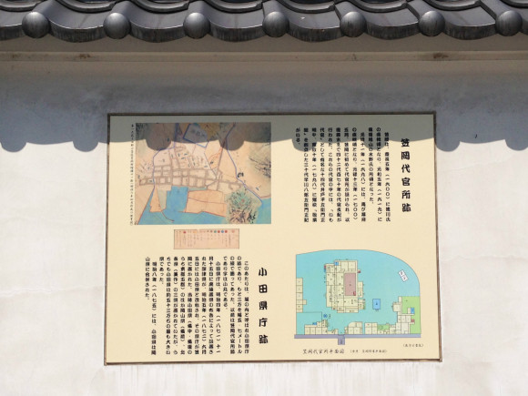 笠岡代官所跡と小田県庁跡の説明板