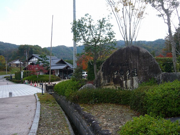 矢野温泉公園・四季の里の紅葉