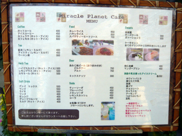 「Miracle Planet Cafe」のメニュー