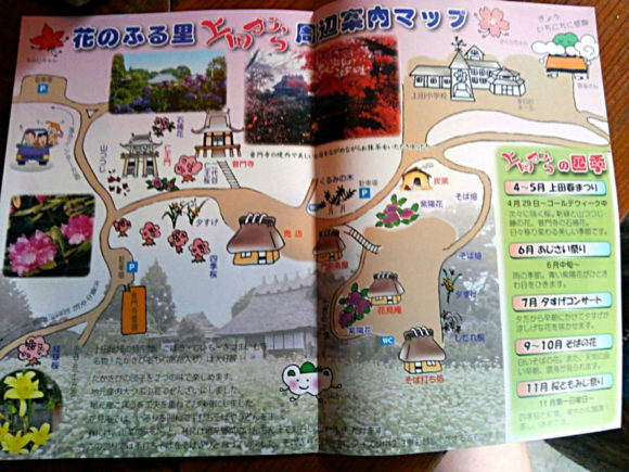 花のふる里 上田村周辺案内マップ
