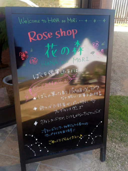 RoseShop花の森
