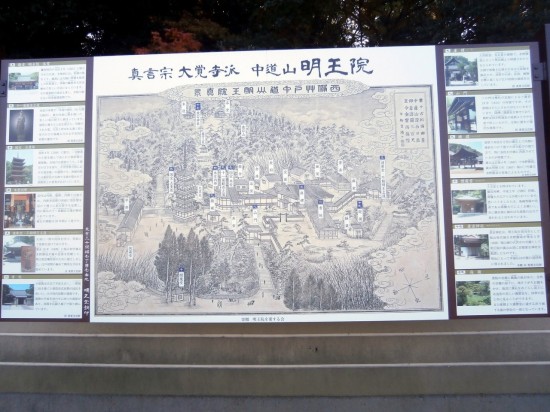 福山市の明王院の案内図
